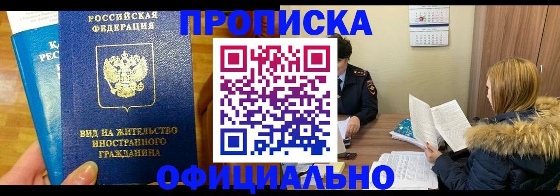 временная регистрация собственник в Калаче-на-Дону