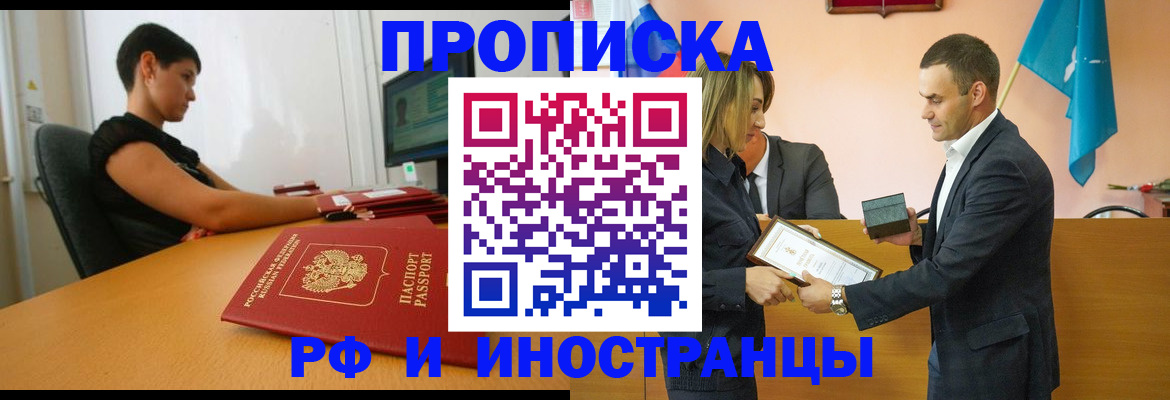 прописка иностранных граждан в Калаче-на-Дону
