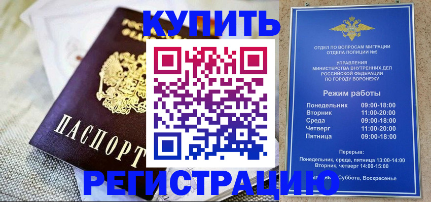 временная регистрация 2025 в Калаче-на-Дону