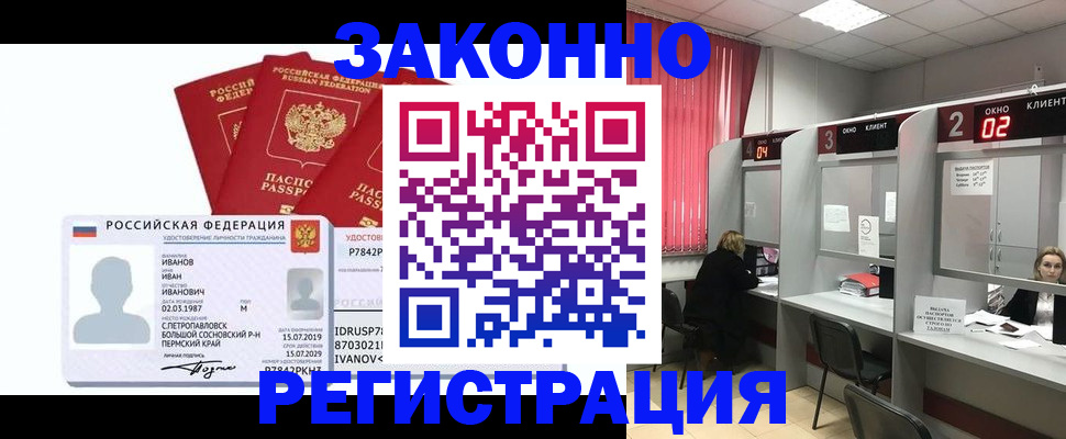 прописка ребенка в Калаче-на-Дону