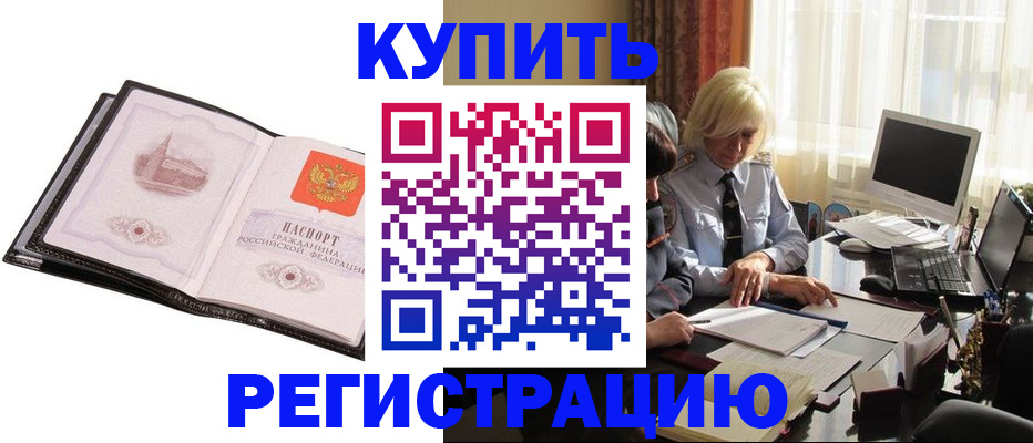 прописка для работы в Калаче-на-Дону