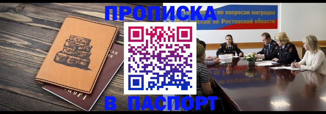 прописка для военкомата в Калаче-на-Дону