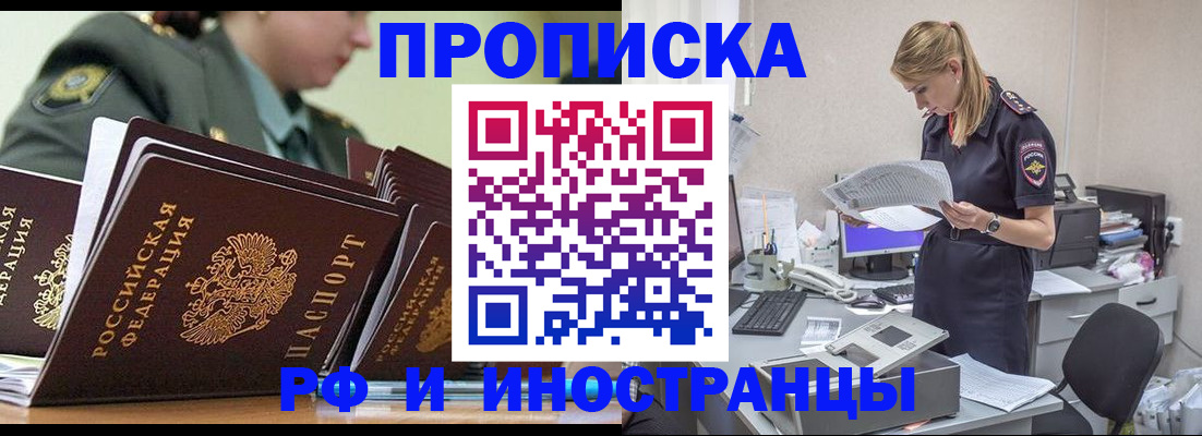 купить прописку в Калаче-на-Дону